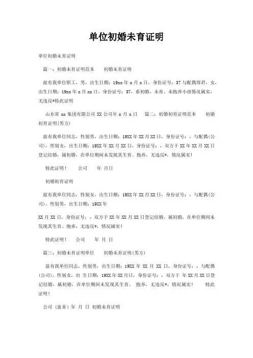 单位初婚未育证明