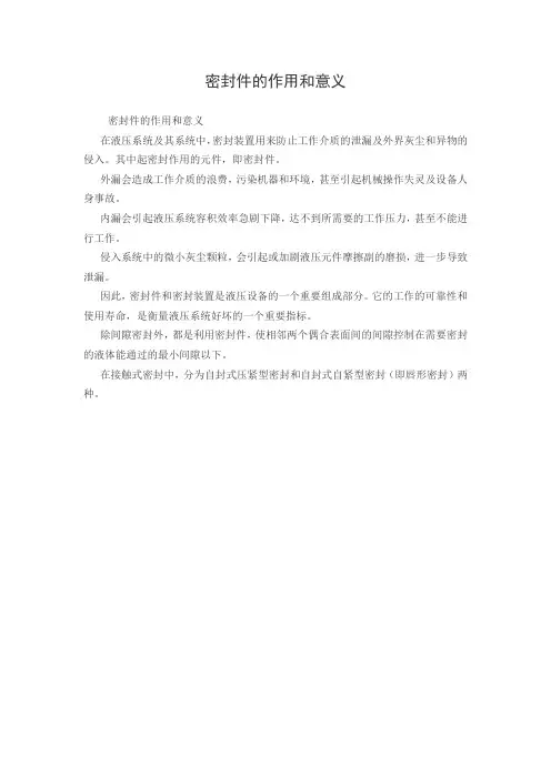 密封件的作用和意义