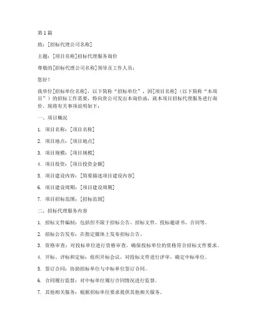 代理招标公司询价函(3篇)