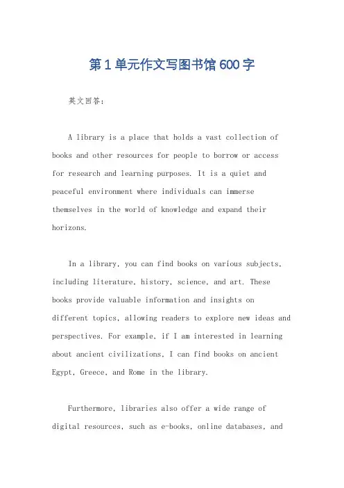 第1单元作文写图书馆600字