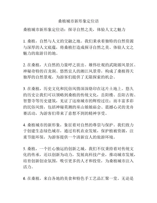 桑植城市新形象定位语