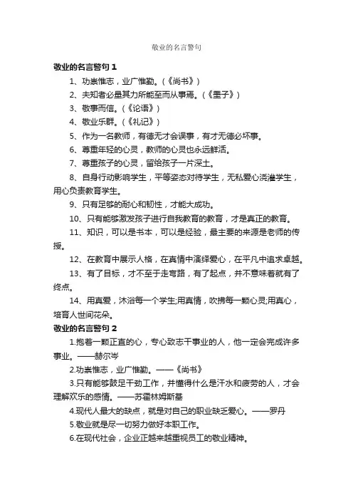 敬业的名言警句