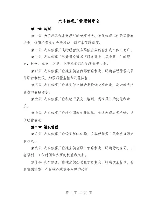 汽车修理厂管理制度全(3篇)