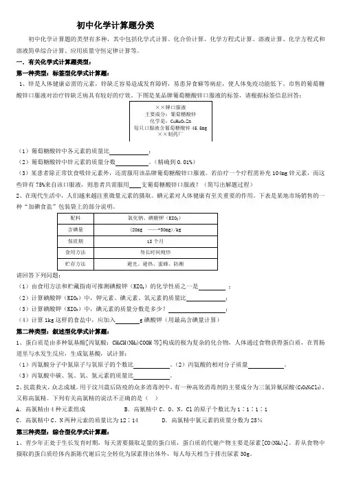 初中化学计算题分类