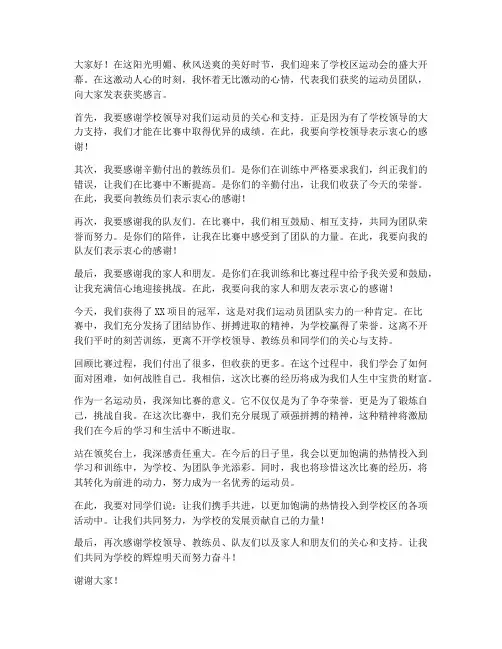 区运动会比赛获奖感言