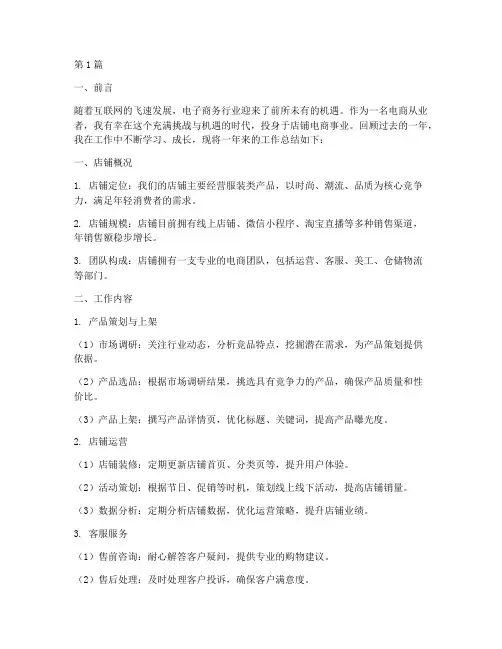 店铺电商工作总结范文(3篇)