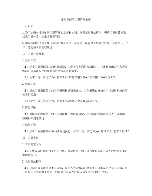 冲压车间的工资管理制度