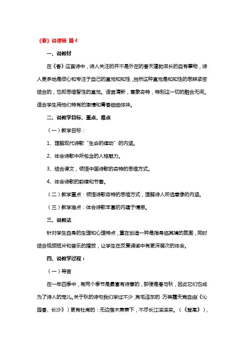 《春》说课稿精选2篇