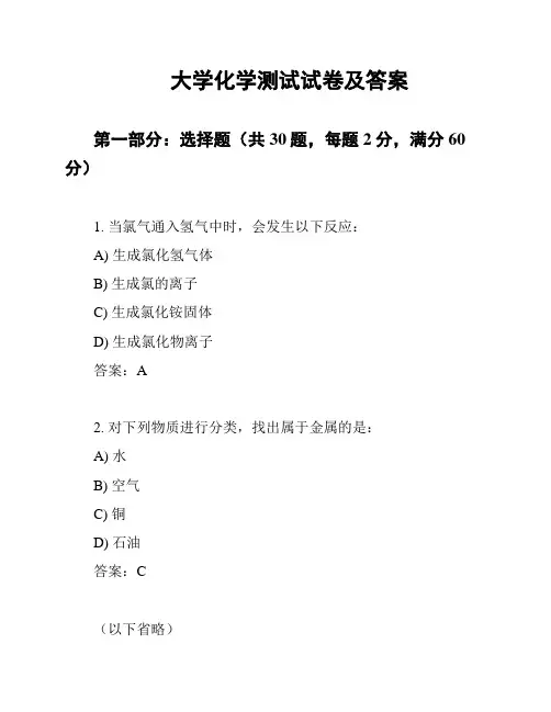 大学化学测试试卷及答案