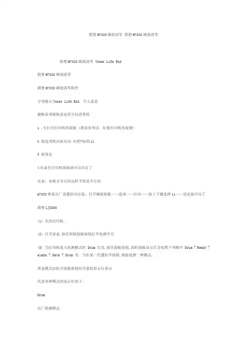 联想 M7020硒鼓清零M7020硒鼓清零