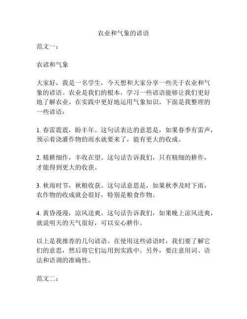 农业和气象的谚语