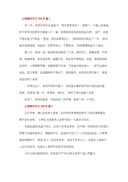 心理描写片段作文300字初二