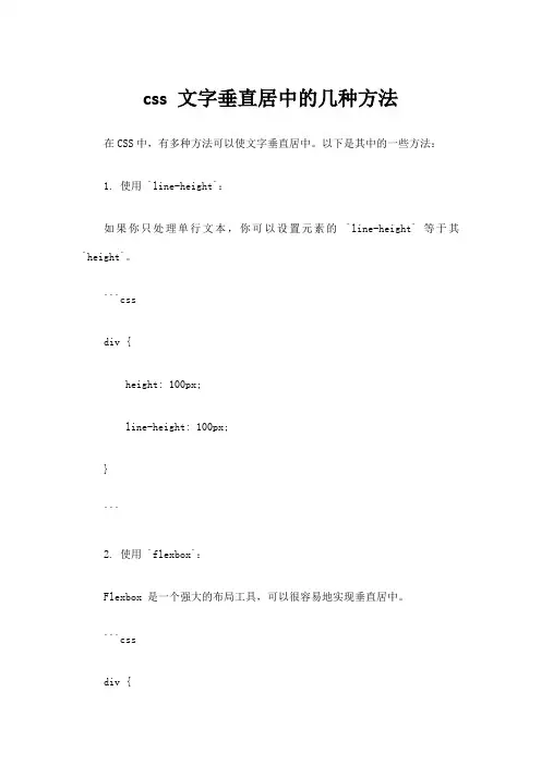 css 文字垂直居中的几种方法