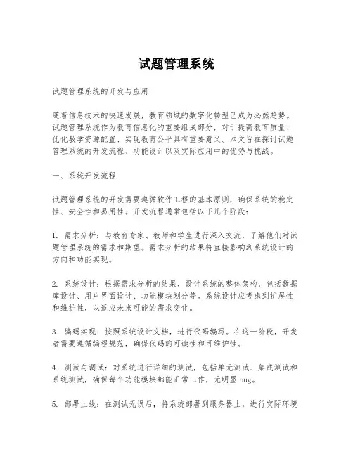 试题管理系统