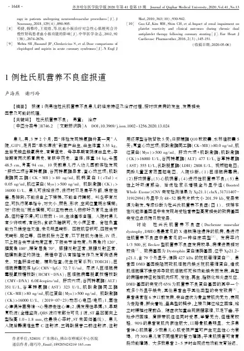 1例杜氏肌营养不良症报道