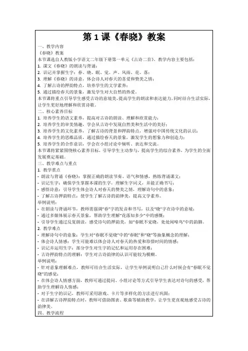 第1课《春晓》教案
