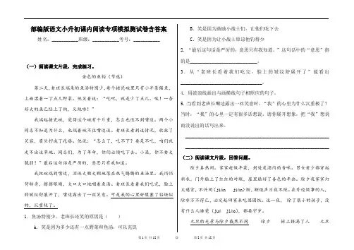 2020年春部编版语文小升初课内阅读专项模拟测试卷含答案 (2)