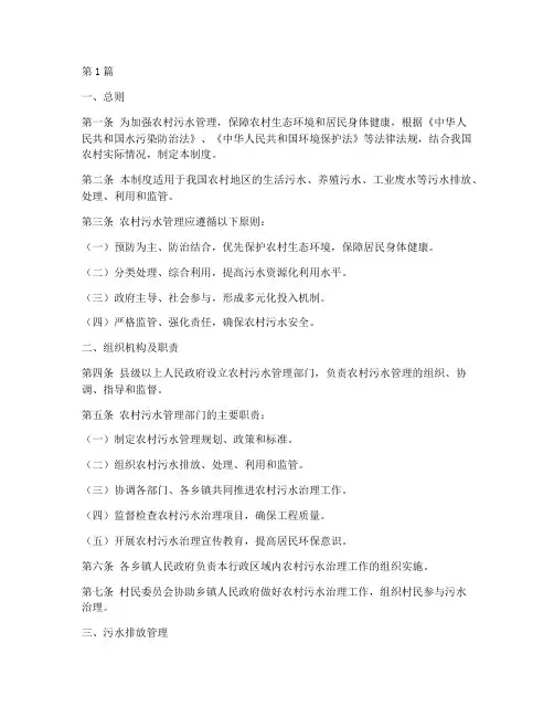 农村污水安全管理制度(3篇)