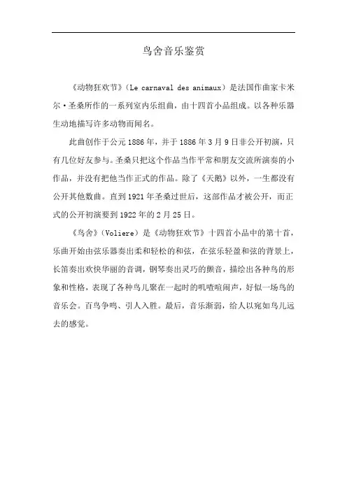 鸟舍音乐鉴赏