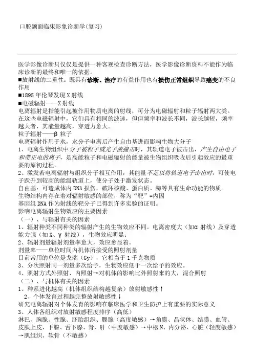 口腔颌面临床影象诊断学