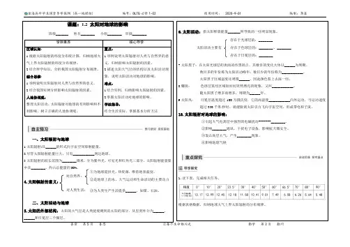 湘教版必修一1.2 太阳对地球的影响学案