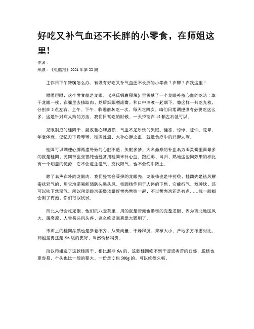 好吃又补气血还不长胖的小零食，在师姐这里!
