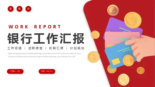 红色3D银行金融业工作总结汇报PPT模板