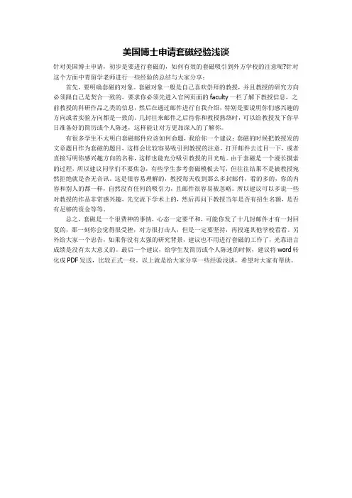 美国博士申请套磁经验浅谈
