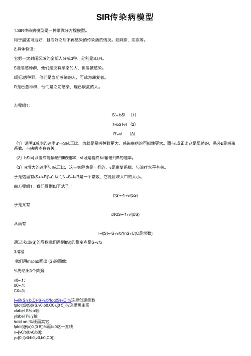 SIR传染病模型