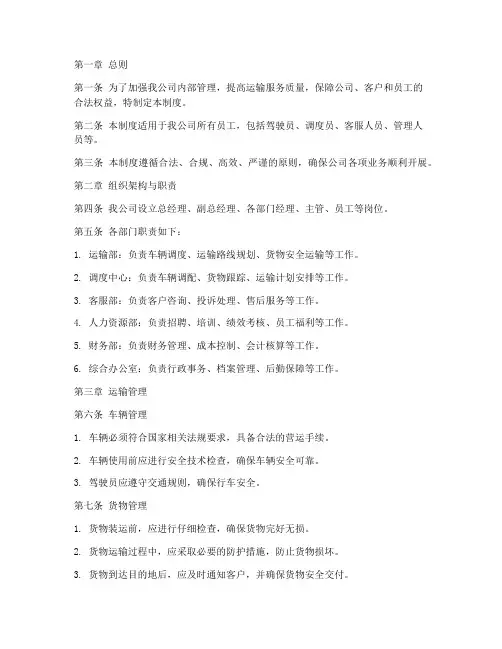 货车运输公司内部管理制度