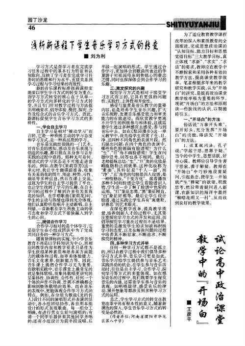 试论高中政治课堂教学中的“开场白”