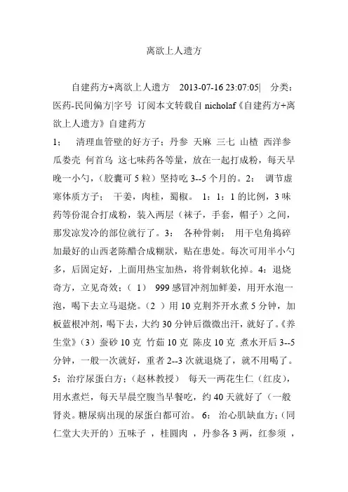 离欲上人遗方