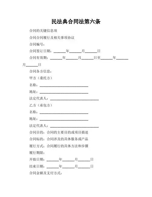 民法典合同法第六条