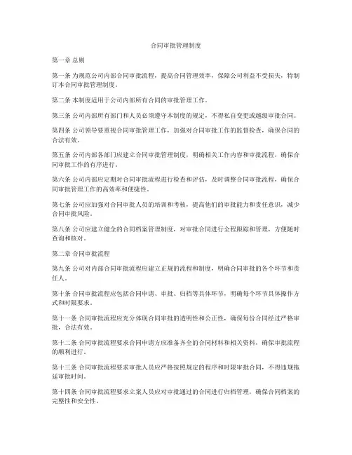 合同审批管理制度