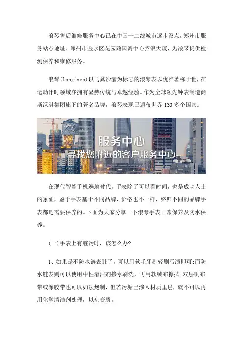 郑州浪琴维修售后服务中心