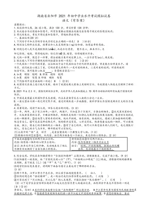 2021年湖南省岳阳市中考语文模拟试题(有答案)
