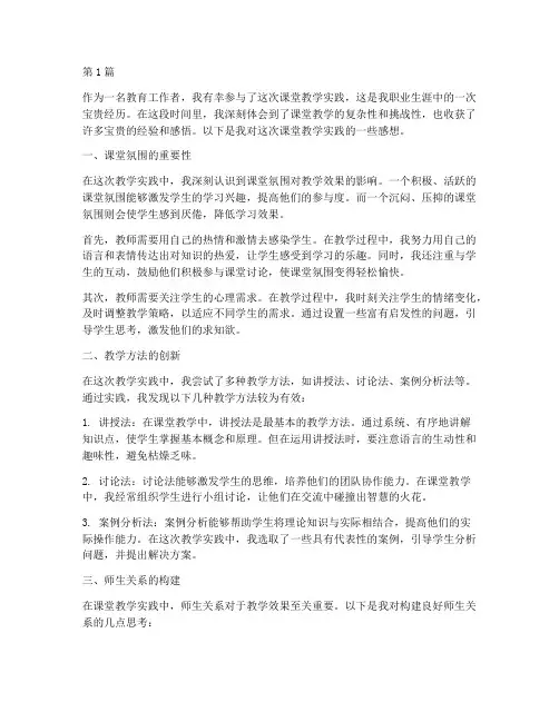 课堂教学实践个人感想(3篇)