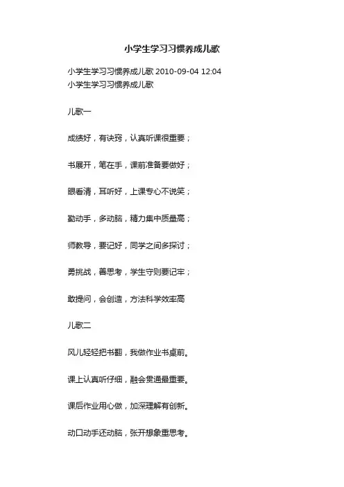 小学生学习习惯养成儿歌