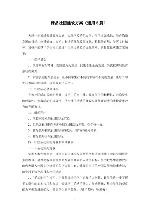 社团建设方案(最新)