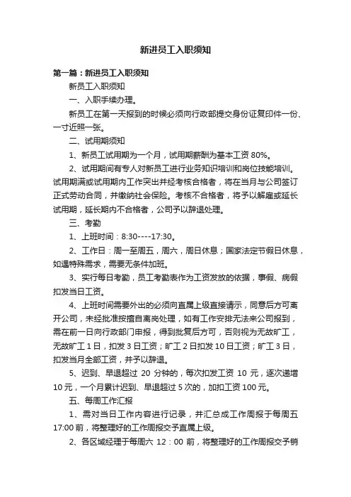 新进员工入职须知