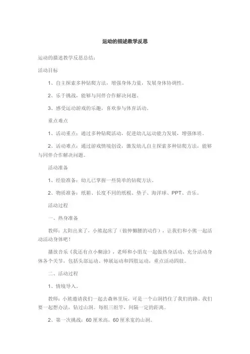 运动的描述教学反思