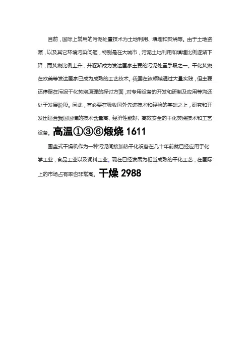 圆盘式城市污泥干燥机,市政污泥专用圆盘干化设备   200平方