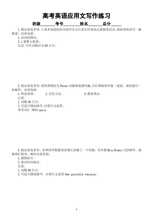 高中英语高考丰富多彩的生活主题应用文写作练习(共15篇,附参考范文)