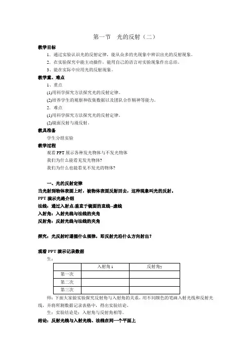 沪科版物理八年级全册光的反射(第2课时)教案