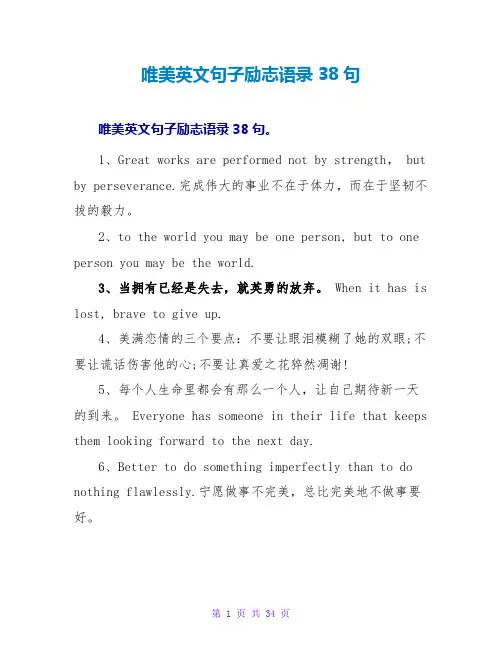 唯美英文句子励志语录38句