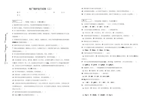 电厂锅炉运行试卷(二)