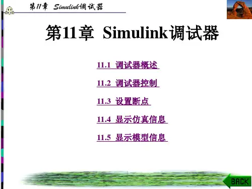 simulink动态系统仿真第11章