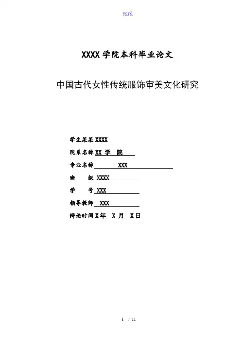 大学生毕业论文设计完整范文(强烈推荐~~)