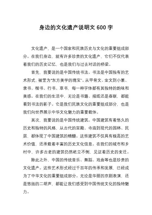 身边的文化遗产说明文600字