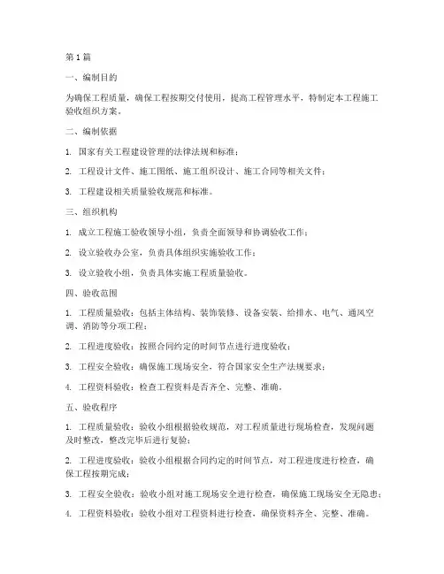 工程施工验收组织方案(3篇)